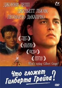 Фильм Что гложет Гилберта Грейпа? (1993) скачать торрент