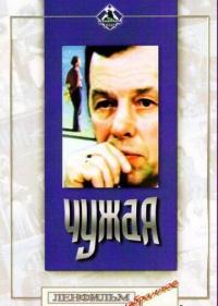 Фильм Чужая (1978) скачать торрент