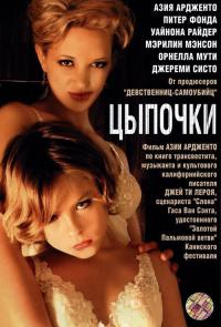 Фильм Цыпочки (2004) скачать торрент