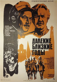 Фильм Далекие близкие годы (1976) скачать торрент