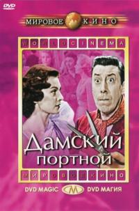 Фильм Дамский портной (1956) скачать торрент