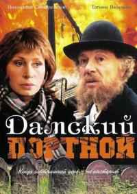 Фильм Дамский портной (1990) скачать торрент