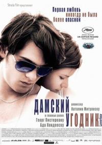 Фильм Дамский угодник (2011) скачать торрент