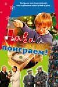 Фильм Давай поиграем (2007) скачать торрент