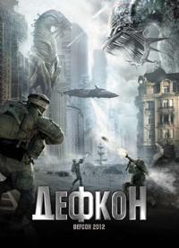 Фильм Дефкон (2010) скачать торрент