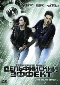 Фильм Дельфийский эффект (2008) скачать торрент