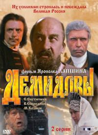 Фильм Демидовы (1983) скачать торрент