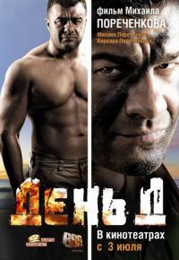 Фильм День Д (2008) скачать торрент