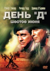 Фильм День «Д», 6 июня (1956) скачать торрент