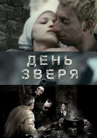 Фильм День зверя (2010) скачать торрент