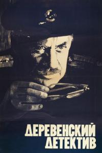 Фильм Деревенский детектив (1969) скачать торрент