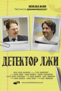 Фильм Детектор лжи (2011) скачать торрент