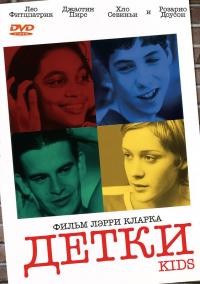 Фильм Детки (1995) скачать торрент