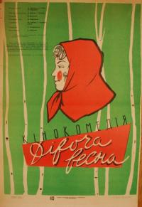 Фильм Девичья весна (1960) скачать торрент