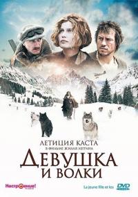 Фильм Девушка и волки (2008) скачать торрент