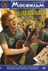 Фильм Девушка с гитарой (1958) скачать торрент