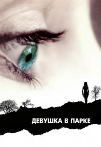 Фильм Девушка в парке (2007) скачать торрент