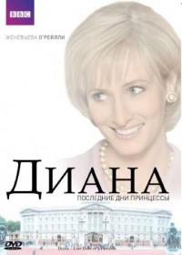 Фильм Диана: Последние дни принцессы (2007) скачать торрент