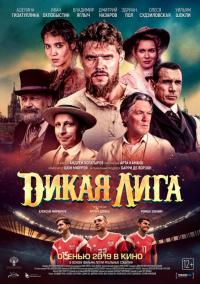 Фильм Дикая Лига (2019) скачать торрент