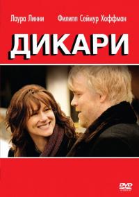 Фильм Дикари (2007) скачать торрент