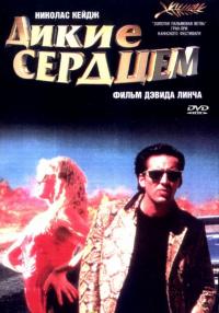 Фильм Дикие сердцем (1990) скачать торрент