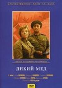 Фильм Дикий мед (1967) скачать торрент