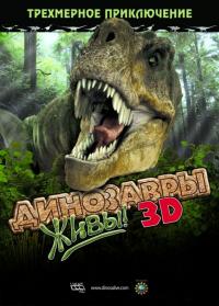 Фильм Динозавры живы! 3D (2007) скачать торрент