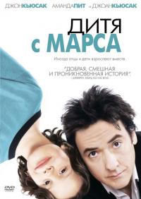 Фильм Дитя с Марса (2007) скачать торрент