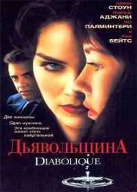 Фильм Дьявольщина (1996) скачать торрент