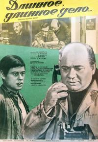 Фильм Длинное, длинное дело (1977) скачать торрент