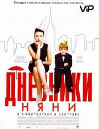 Фильм Дневники няни (2007) скачать торрент