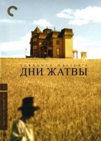 Фильм Дни жатвы (1978) скачать торрент