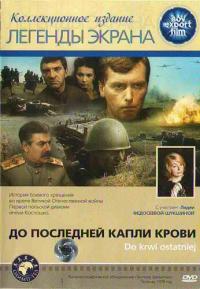 Фильм До последней капли крови (1978) скачать торрент