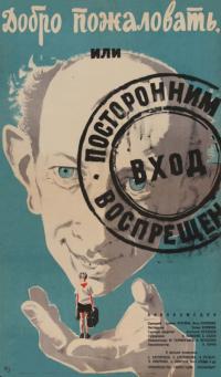 Фильм Добро пожаловать, или Посторонним вход воспрещен (1964) скачать торрент