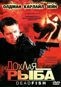 Фильм Дохлая рыба (2004) скачать торрент