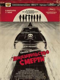 Фильм Доказательство смерти (2007) скачать торрент