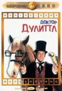 Фильм Доктор Дулиттл (1967) скачать торрент