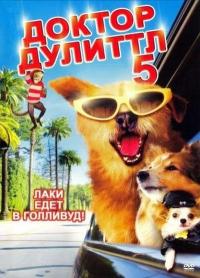 Фильм Доктор Дулиттл 5 (2009) скачать торрент