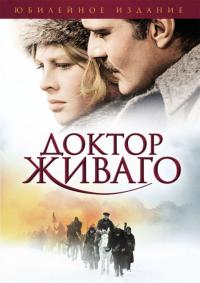 Фильм Доктор Живаго (1965) скачать торрент