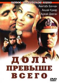 Фильм Долг превыше всего (2004) скачать торрент