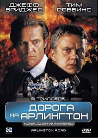 Фильм Дорога на Арлингтон (1998) скачать торрент