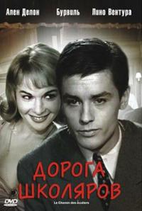 Фильм Дорога школяров (1959) скачать торрент