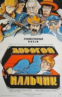 Фильм Дорогой мальчик (1974) скачать торрент