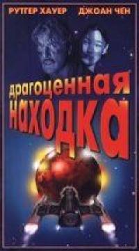 Фильм Драгоценная находка (1996) скачать торрент