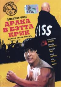 Фильм Драка в Бэттл Крик (1980) скачать торрент