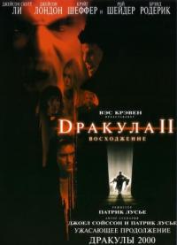 Фильм Дракула 2: Вознесение (2002) скачать торрент