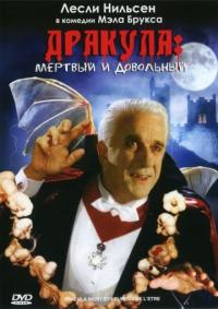 Фильм Дракула: Мёртвый и довольный (1995) скачать торрент