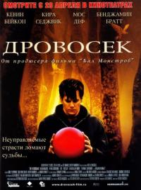 Фильм Дровосек (2004) скачать торрент