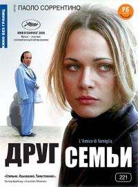 Фильм Друг семьи (2006) скачать торрент