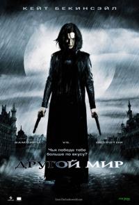 Фильм Другой мир (2003) скачать торрент